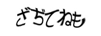 認証画像