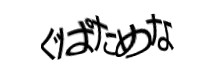 認証画像