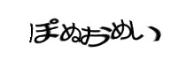 認証画像