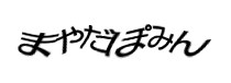 認証画像