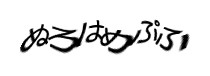 認証画像