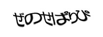 認証画像