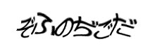 認証画像