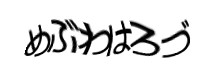 認証画像